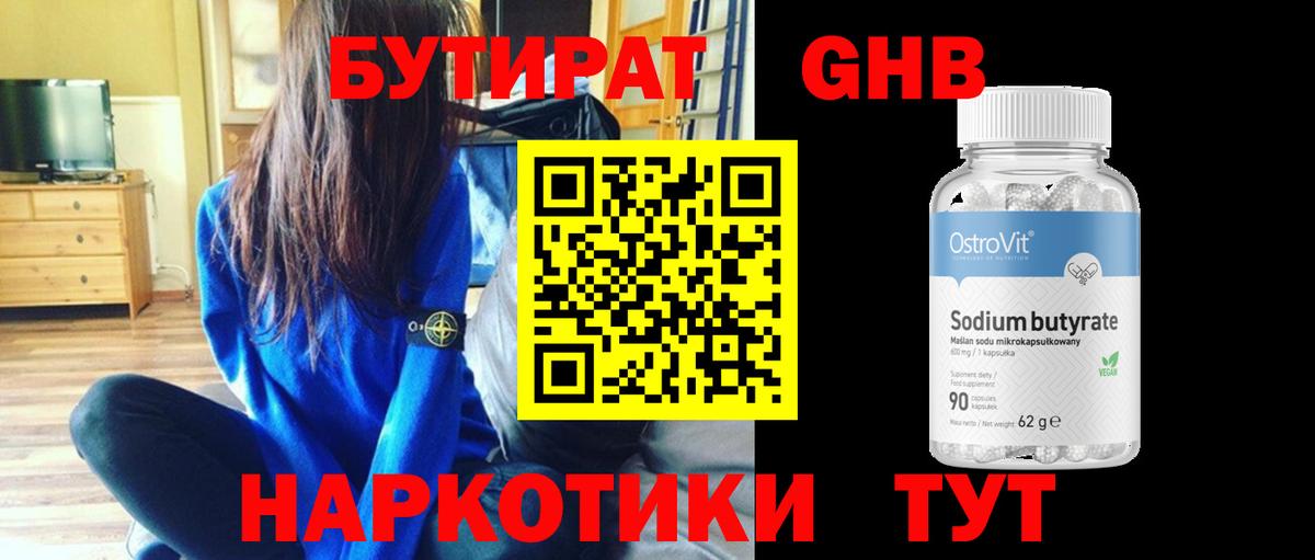 Бутират бутандиол  Вход с VPN  Тольятти 