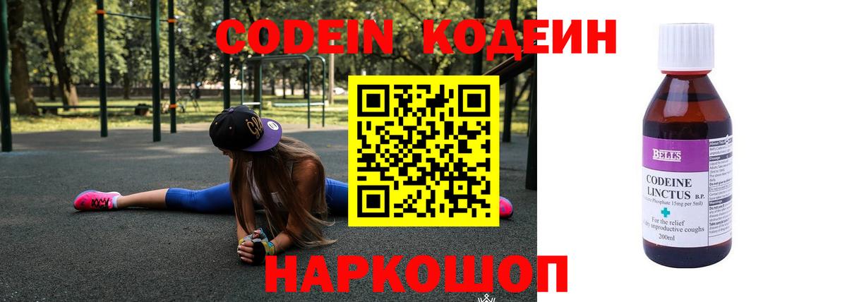 Кодеиновый сироп Lean Purple Drank Тольятти