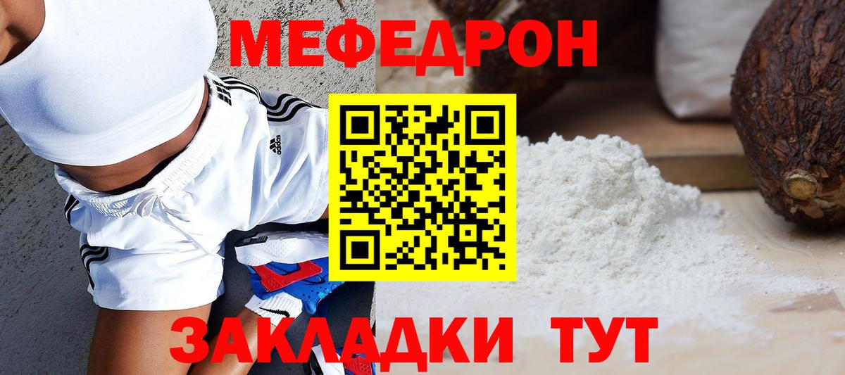 Мефедрон кристаллы Тольятти