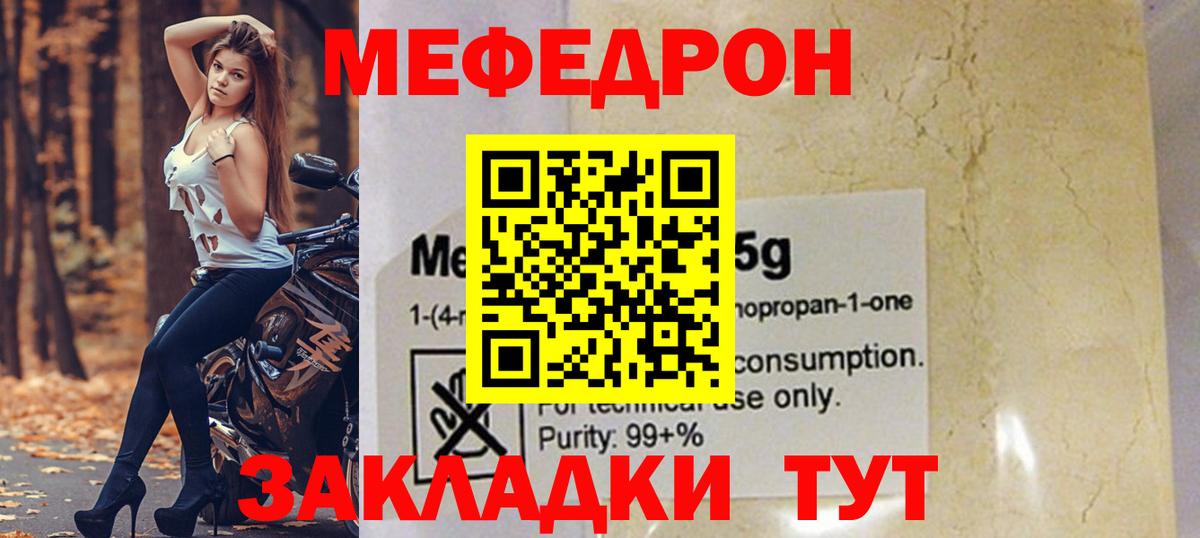 МЕФ  Мефедрон мяу мяу  Меф кристаллы  Вход с VPN  цены   Тольятти  Мефедрон 